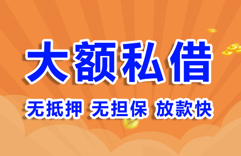 北京个人房产抵押私借贷款