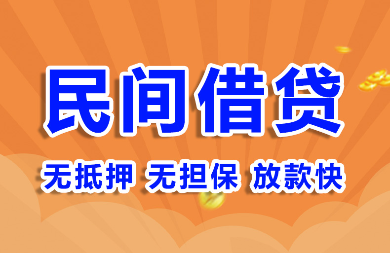 北京个人房产抵押私人借钱